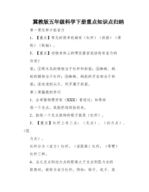 冀教版五年级科学下册重点知识点归纳