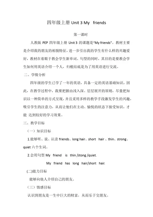 英语人教版三年级上册Unit 3 My friends