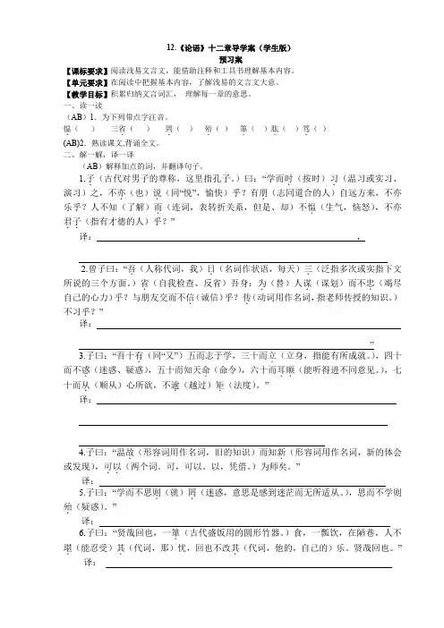 七年级上学期《论语》十二章导学案及答案