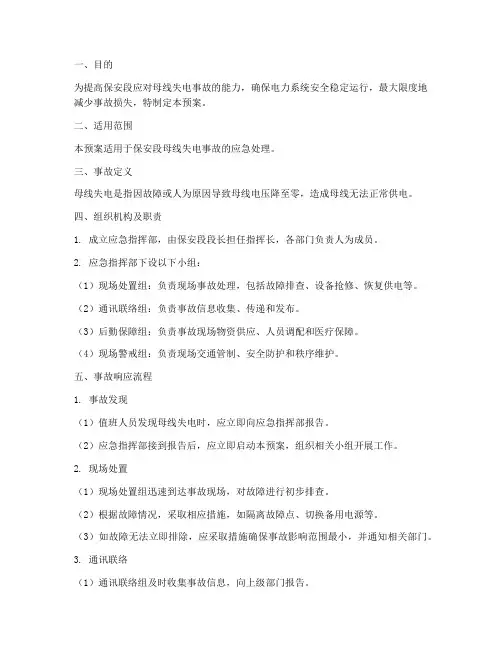 保安段母线失电事故预案