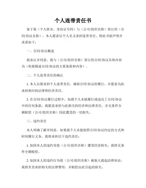 个人连带责任书