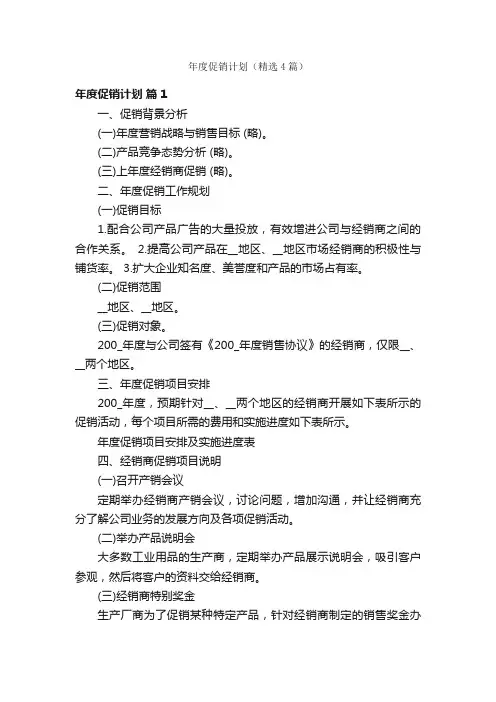 年度促销计划（精选4篇）