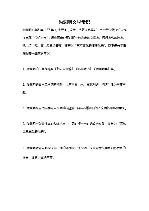 陶渊明文学常识
