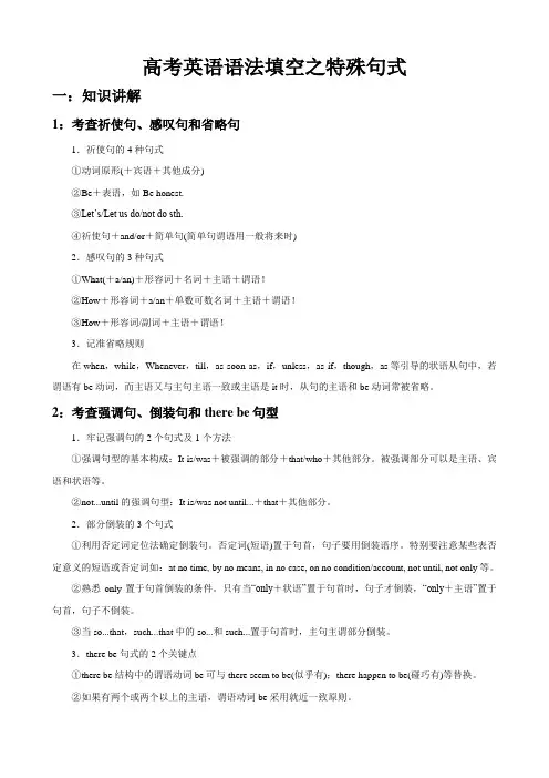 高考英语语法填空之特殊句式