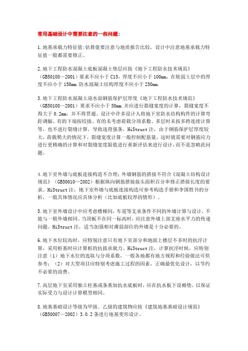 常用基础设计中需要注意的一些问题
