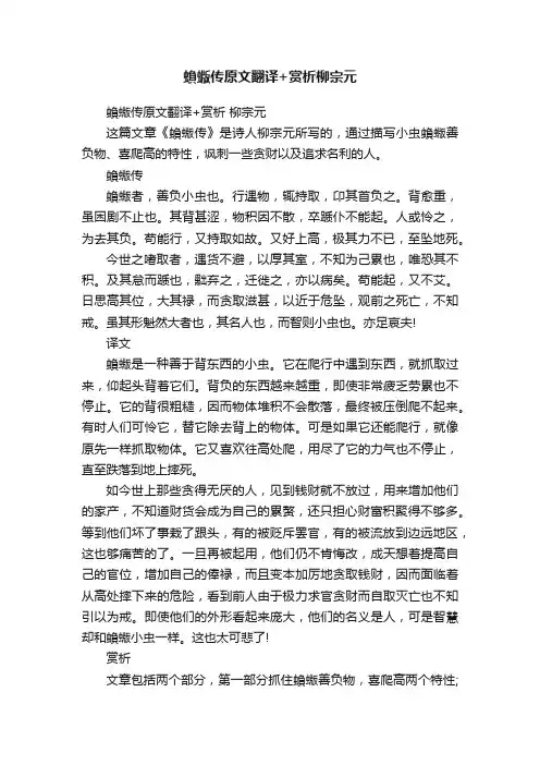 蝜蝂传原文翻译+赏析柳宗元