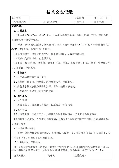 止水钢板安装技术交底