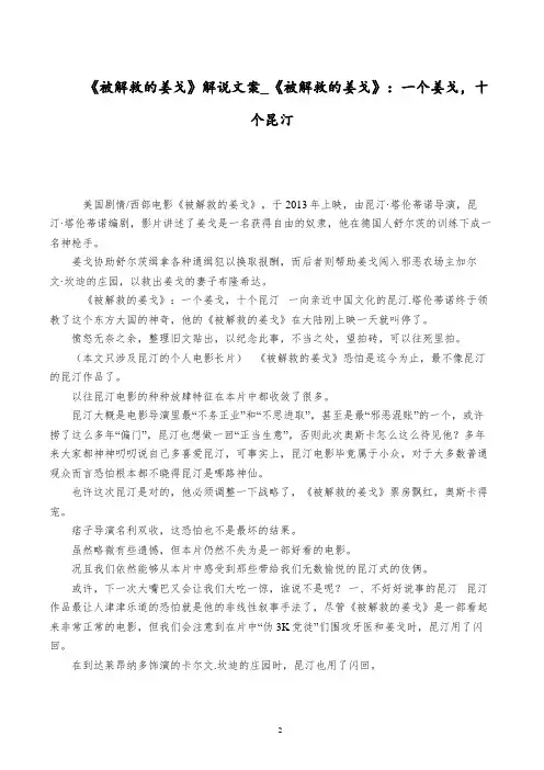 《被解救的姜戈》解说文案_《被解救的姜戈》：一个姜戈,十个昆汀