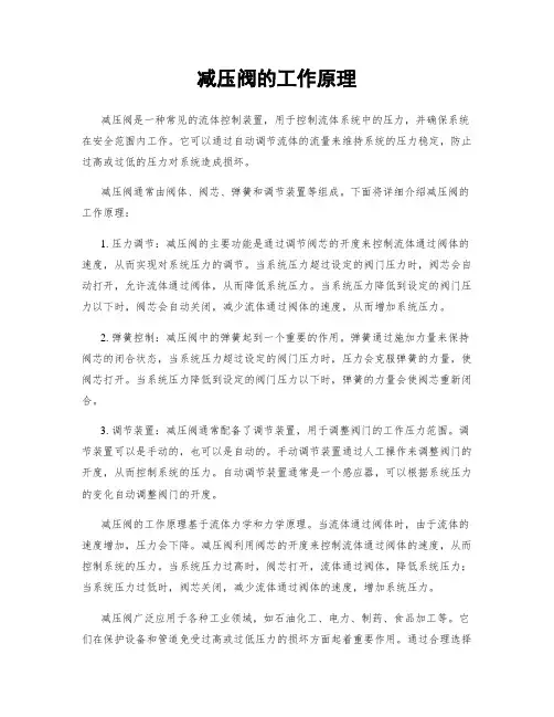 减压阀的工作原理
