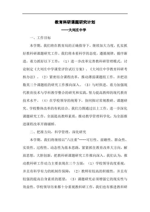 教育科研课题研究计划