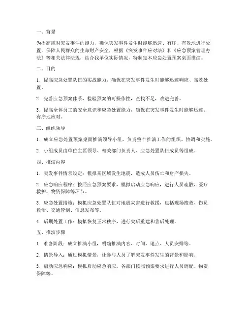 应急处置预案桌面推演