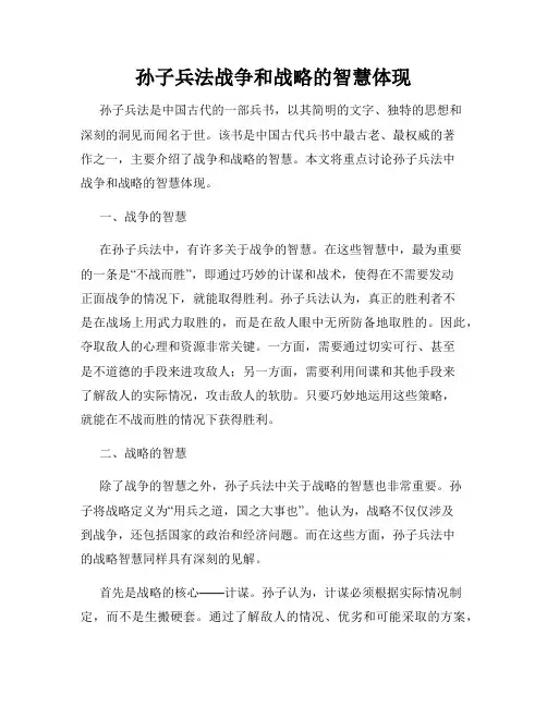 孙子兵法战争和战略的智慧体现