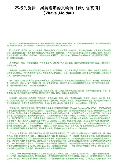 不朽的旋律__斯美塔那的交响诗《伏尔塔瓦河》（Vltava