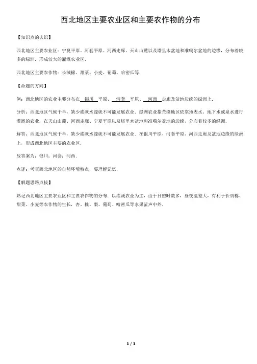 西北地区主要农业区和主要农作物的分布-初中地理知识