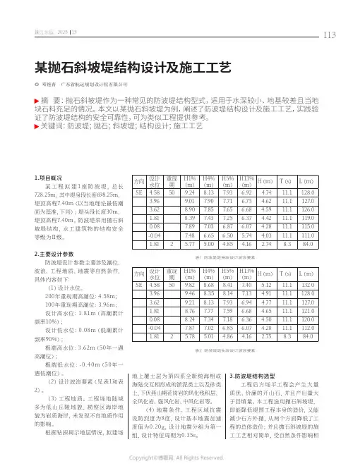 某抛石斜坡堤结构设计及施工工艺