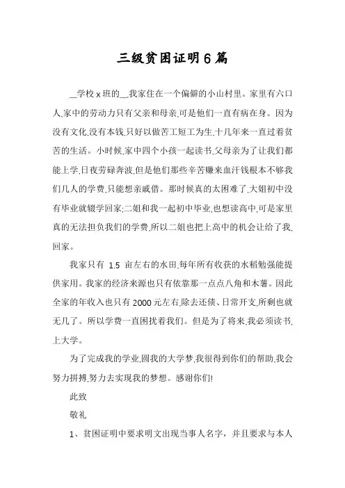 三级贫困证明6篇