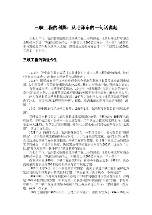 三峡工程的利弊
