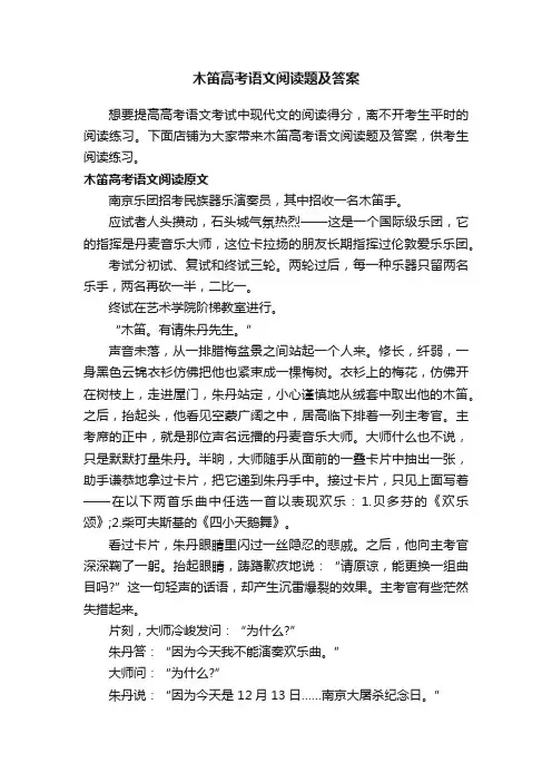 木笛高考语文阅读题及答案