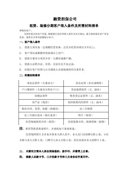 担保公司客户准入条件及材料清单