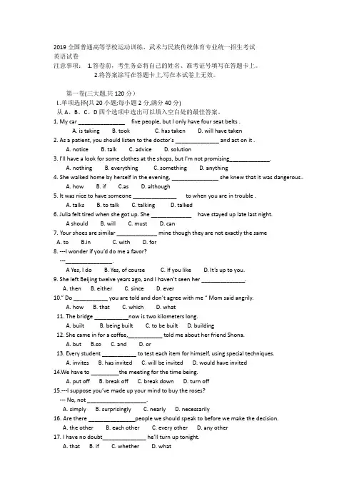 (完整版)2019单招英语真题