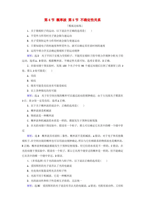学年高中物理第十七章波粒二象性第节概率波不确定性关系课时分层训练含解析新人教版选修_