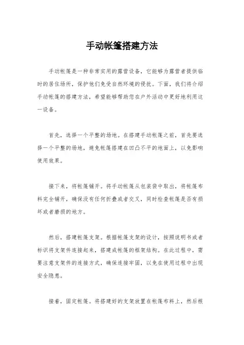 手动帐篷搭建方法