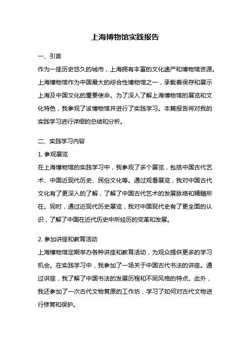 上海博物馆实践报告