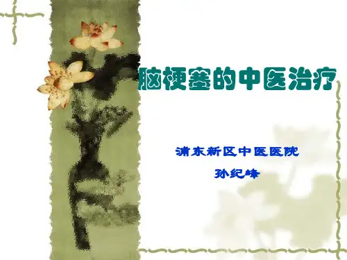 脑梗塞的中医治疗