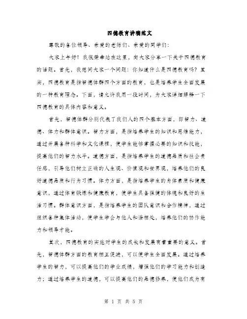 四德教育讲稿范文（二篇）