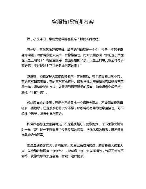客服技巧培训内容