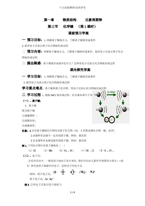 三节   化学键时教案