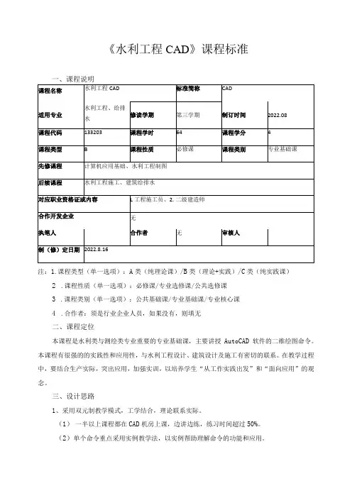 《水利工程CAD》课程标准