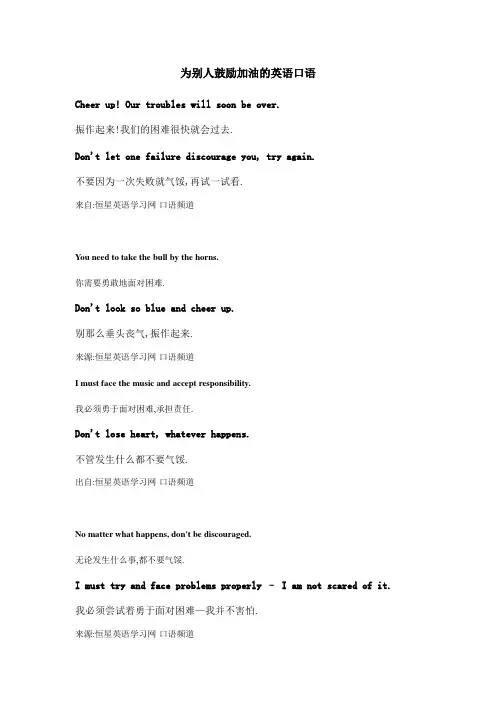 为别人鼓励加油的英语口语