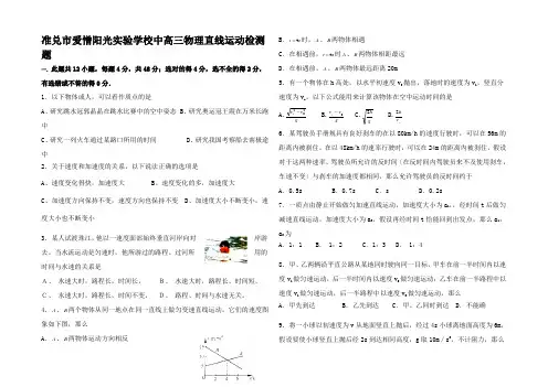 高三物理第二章物体的运动测试题