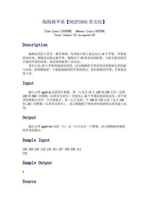 1124 陶陶摘苹果【NOIP2005普及组】  1125 校门外的树【NOIP2005普及组】