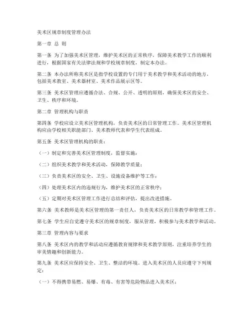 美术区规章制度管理办法