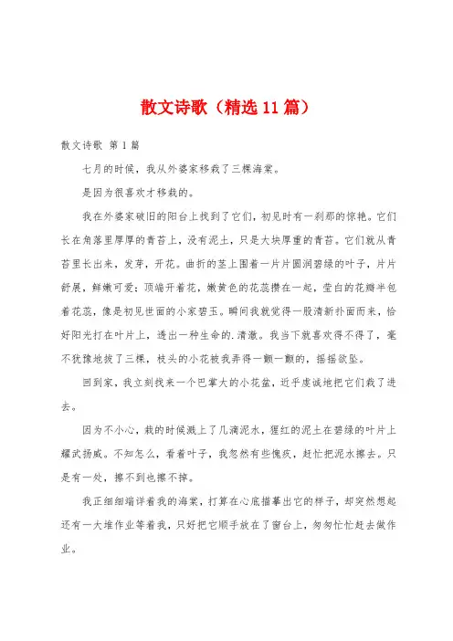 散文诗歌(精选11篇)