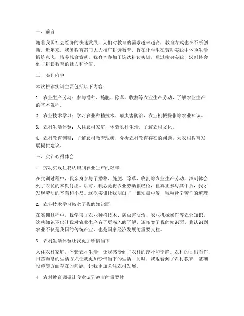 耕读实训报告心得体会总结