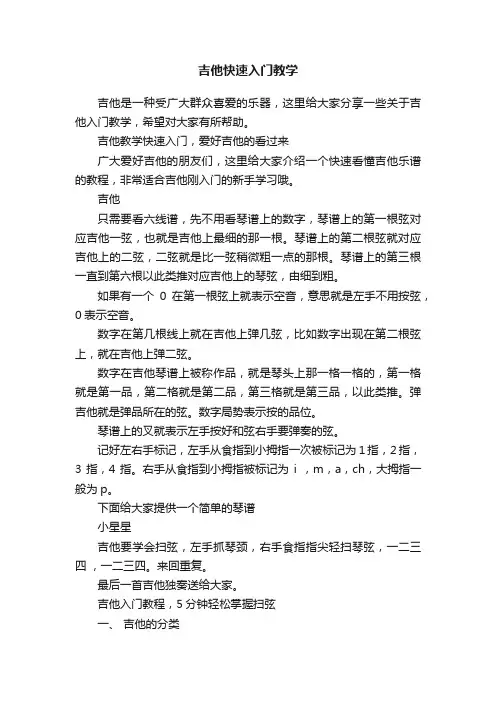 吉他快速入门教学