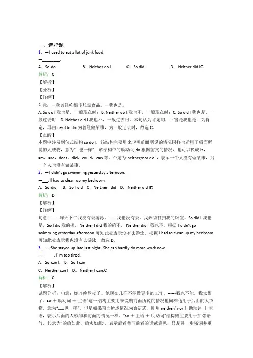 初一英语常用语法知识——特殊句式(含答案)