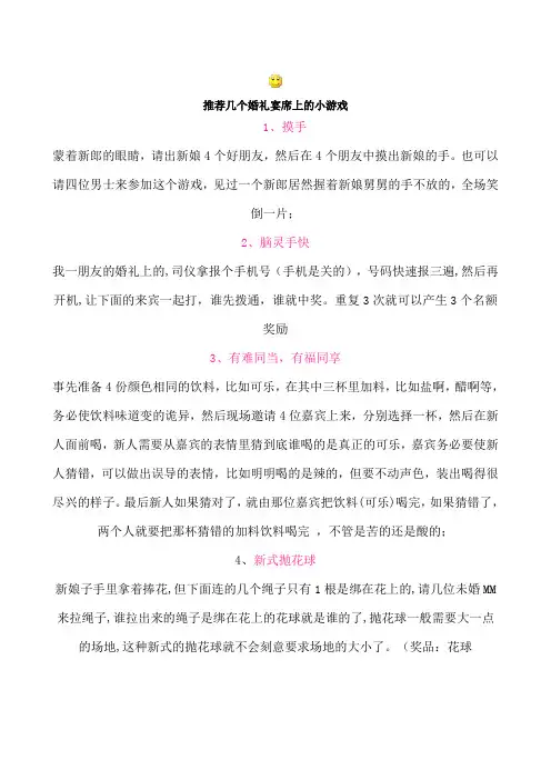 推荐几个婚礼宴席上的小游戏