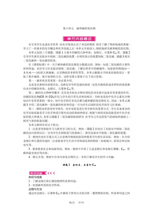 初中九年级上册化学第六单元碳和碳的氧化物教案