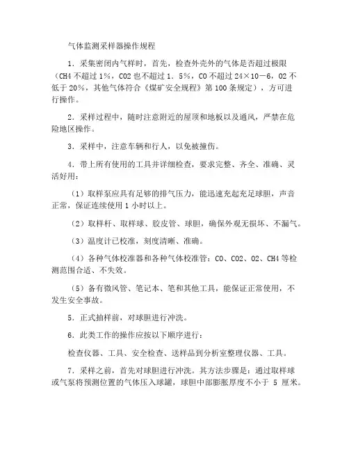 气体监测采样工操作规程