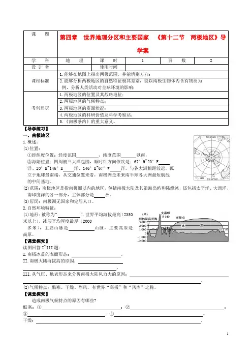 高考地理一轮复习世界地理两极地区导学案(无答案)