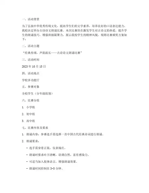 古诗文朗诵比赛颁奖方案