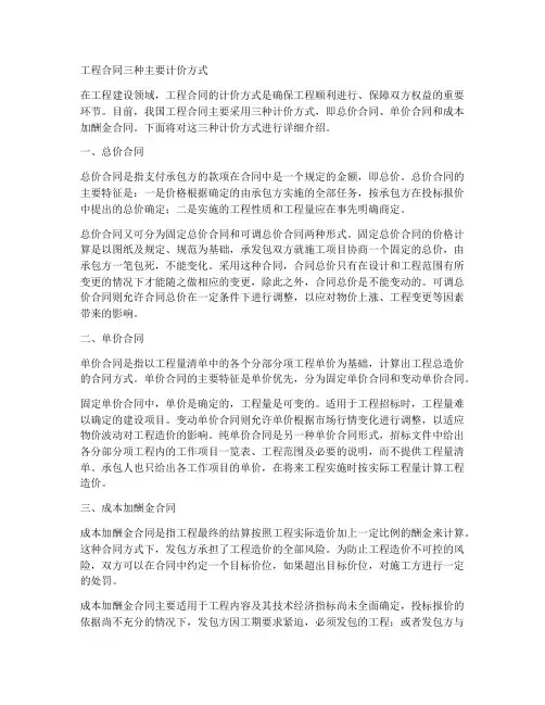 工程合同三种主要计价方式