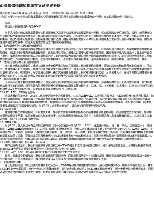 心肌酶谱检测的临床意义及结果分析