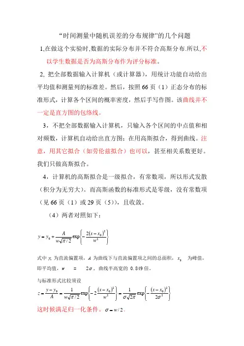 时间测量中随机误差的分布规律的几个问题(精)