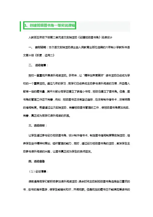 创建班级图书角一等奖说课稿