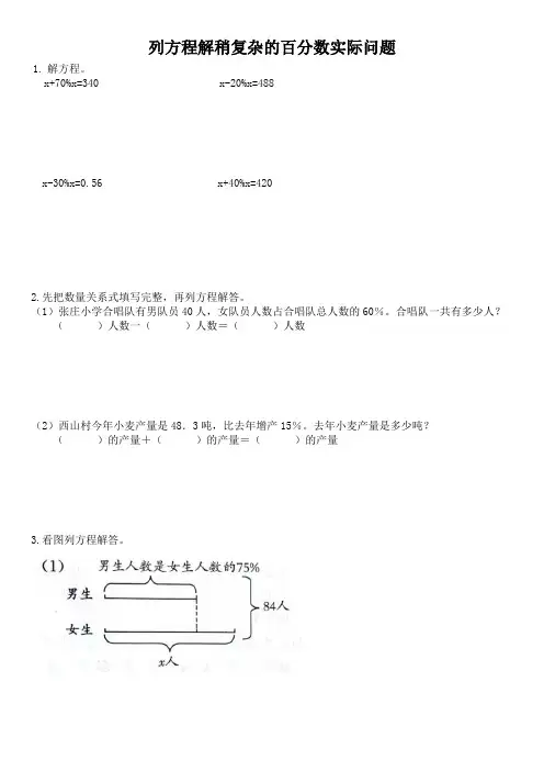 苏教版六年级上册  第六单元列方程解复杂的百分数实际问题  提优卷